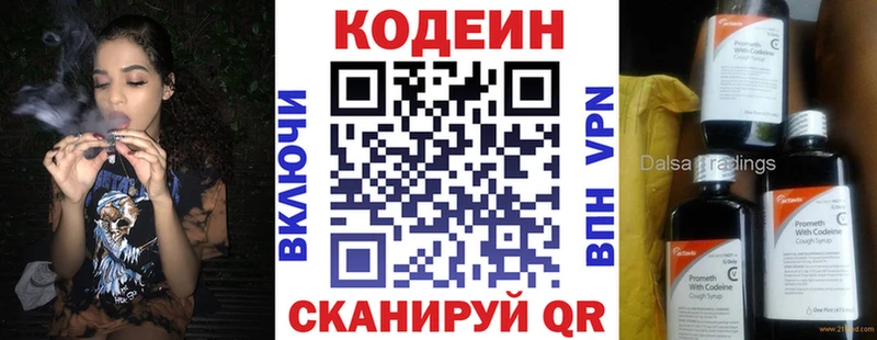 Кодеин Purple Drank  Севастополь 
